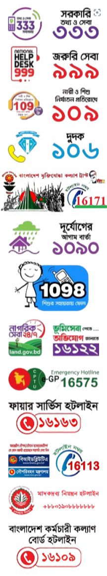 জরুরি হটলাইন